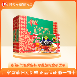 幸运蟹皇蟹黄干吃方便面 童年零食 袋装干脆面泡面 整箱批发