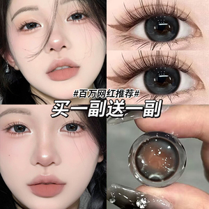 2024新款美瞳半年抛隐形眼镜买一送一 年抛大直径正品CXD官网