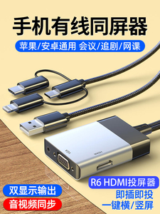 4K高清手机平板电视同屏线转换器 适用苹果安卓Type-C转HDMI/VGA投屏