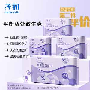 子初益生菌超薄加大卫生巾 产妇女经期日夜用 干爽透气护垫 姨妈巾