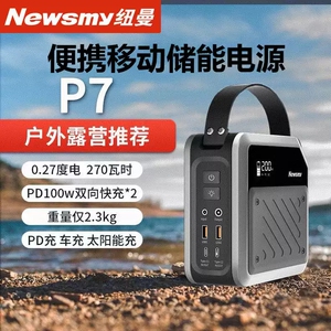 纽曼100W户外移动电源P7 便携式储能充电宝 72000mAh大容量双PD快充