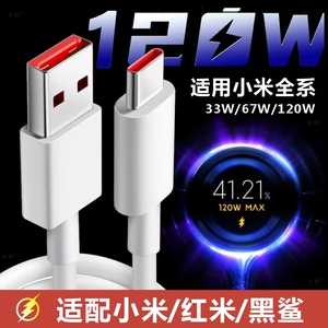 小米红米10s-14/K40-K60适用120W快充67W充电器Type-C金标奥赐原装线