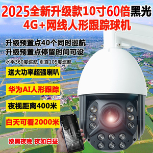 途视4G全彩太阳能跟踪鱼塘球机 500万像素高清手机远程无线WiFi摄像头