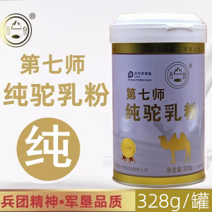 新疆高泉第七师全脂骆驼奶粉 中老年纯驼乳粉 新鲜罐装328g 高品质