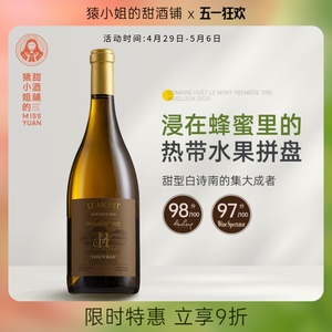 法国卢瓦尔河谷雨耶酒庄武弗雷小山园精选白诗南甜白葡萄酒