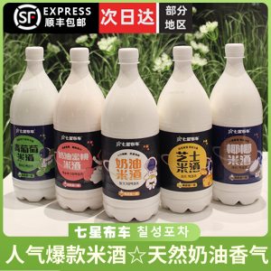 延边朝鲜族七星布车奶油蜜桃芝士米酒 甜酒玛格丽微醺体验