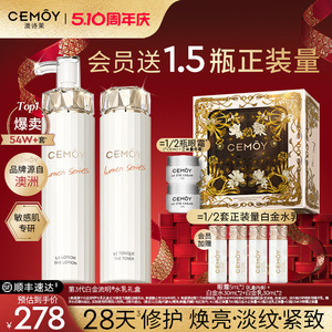 CEMOY澳诗茉白金水乳套装 正品秋冬补水保湿护肤品 淡纹紧致抗初老