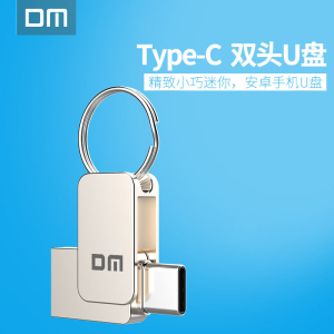 DM大迈Type-C手机电脑两用U盘 32G/128G可选 适配华为小米等手机