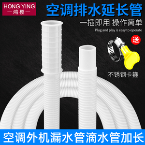 空调排水管延长管 加厚加长滴水管落水软管 外机漏水管配件
