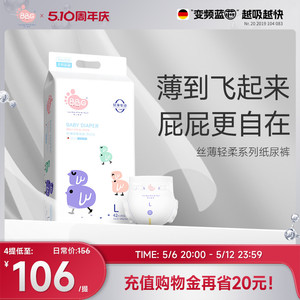 BBG丝薄轻柔新生儿尿不湿 纸尿裤NB-XL码 超薄干爽透气 男女宝宝适用