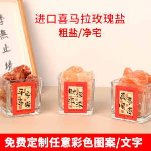 喜马拉雅水晶盐净宅瓶 生财御守盐摆件 乔迁新居客厅财位粗盐容器