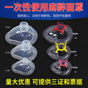 一次性医用急救麻醉面罩 简易呼吸器配件 心肺复苏专用呼吸面罩