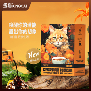 金猫20倍超浓缩黑巧味咖啡液 0糖0脂速溶美式 中烘