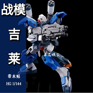 PB限定 HG 1/144战模吉莱标准型装甲高达拼装模型手办
