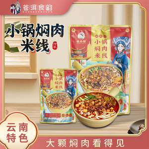 云南特产小锅焖肉米线 凉拌酸汤菌菇夜宵 螺蛳粉口味 方便速食米粉