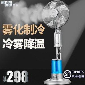 西联家用静音落地喷雾扇 冰凉水雾化加湿制冷摇头风扇