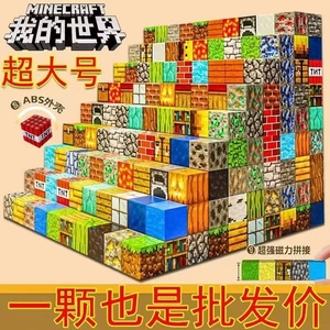 我的世界磁力方块磁铁积木 磁吸铁石益智拼装玩具 男孩儿童礼物