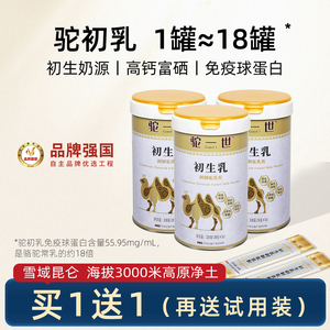 官方旗舰店初乳骆驼奶粉正品 高钙益生菌孕妇儿童中老年营养驼奶