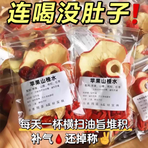 女生专属苹果山楂红枣枸杞养生茶包 去油脂水果花茶