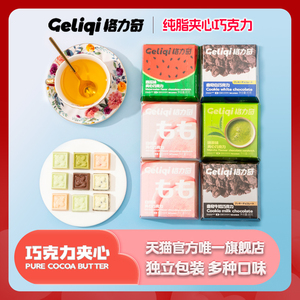 格力奇纯脂夹心巧克力 办公休闲下午茶零食 解馋小食 黑巧聚会必备