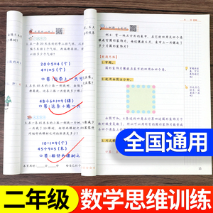 2025新版二年级下册数学思维训练题奥数解题秘籍 拓展逻辑提升