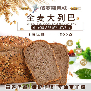 俄罗斯风味全麦大列巴 无蔗糖代餐低脂粗粮油面包吐司 500克