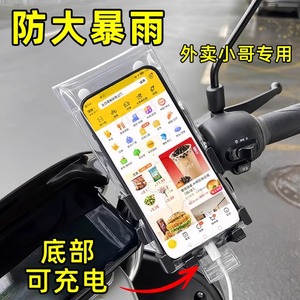新款通用外卖骑手专用防水触屏手机袋 可充电带支架防雨套