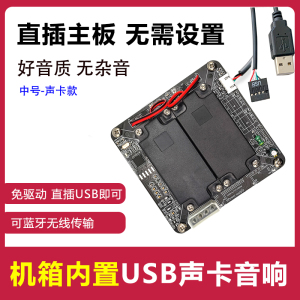 电脑主机内置声卡9针USB免驱蓝牙音箱DIY隐藏喇叭