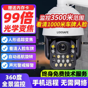 4G无线监控器 360度无死角室外高清变焦摄像头 手机远程免网