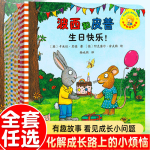 官方正版波小小聪明豆波西和皮普系列全套11册儿童早教启蒙绘本亲子阅读睡前故事书