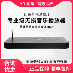 仙籁SL1车载高清发烧级数字音乐硬盘播放器 解码器 网络串流MQA流媒体播放器