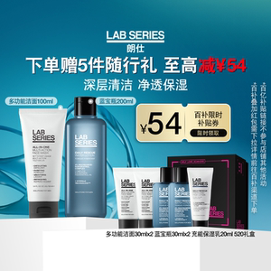 LAB朗仕男士充能保湿护肤套装 洗面奶爽肤水 专为男生设计