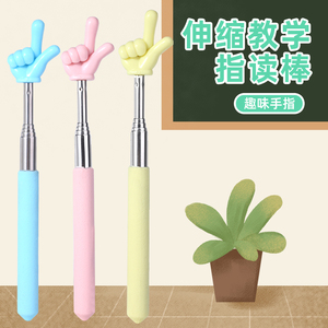多功能伸缩指读棒 教师专用教鞭 学生阅读看书手指棒早教教具
