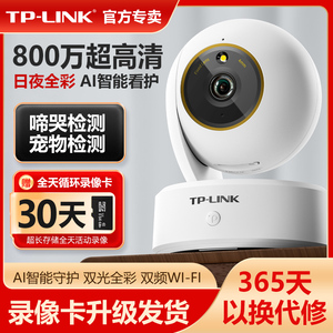 普联TP-LINK 800万4K极清无线监控摄像头 WIFI6 360度双云台 萌宠检测 全彩夜视摄像机