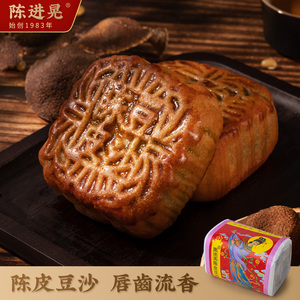 陈进晃广式台山柴火陈皮黑豆沙月饼 传统手工下午茶点心糕点