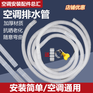 加厚空调排水管室外机延长管冷凝水软管漏水维修配件