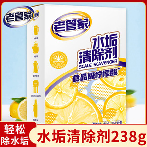 老管家柠檬酸除垢剂 电热水壶饮水机专用 强力清洁水垢清除剂