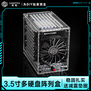 龙佑3.5寸电脑硬盘支架 硬盘笼散热托架 多硬盘阵列外置扩展架