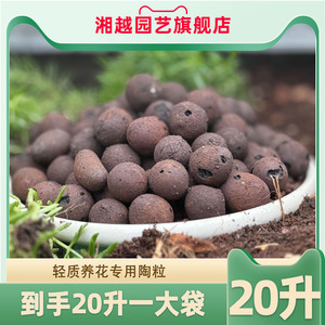 湘越大号20升养花园艺陶粒 疏水透气垫底铺面材料 种花种菜绿植水培盆栽专用