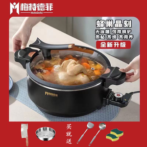 梅特德菲蜂窝晶刻多功能无涂层不粘锅 电子微压蒸煮炒一体锅 多用途厨房神器