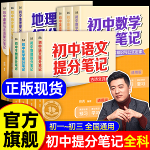 2025新版初中全科提分笔记 张雪峰推荐 官方旗舰店正版 七至九年级全科基础知识资料书