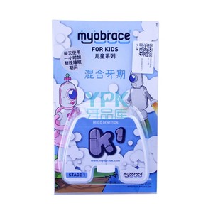 麦鸥MRC Myobrace K系列儿童功能矫治器 专治畸齿不整齐 地包天 牙齿矫正器