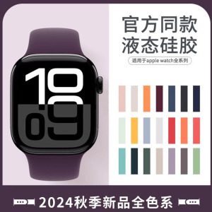 官方款苹果手表表带 iWatch S10 S9 S8 S7 S6 S5 Ultra2 液态硅胶梅子色男女运动腕带