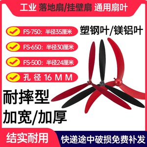 工业风扇配件 500-750mm牛角扇叶 塑钢铝合金材质 大风量叶子