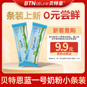 贝特恩官方旗舰店 蓝胖子牛奶粉 成人正品 全脂脱脂可选 25gx2条试用装
