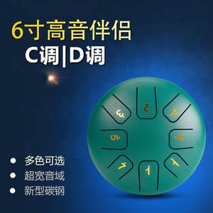 正品青石6寸8音空灵鼓 高音伴侣C调D调 六寸小鼓钢舌鼓 儿童色空忘忧鼓