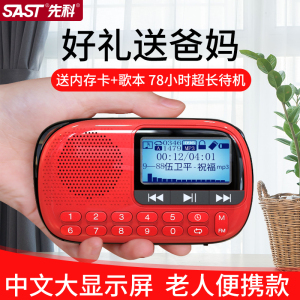 先科便携式老年收音机 老人专用歌曲显示唱戏机 评书机随身听播放器