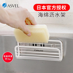 Asvel免打孔厨房吸盘水槽置物架 洗碗海绵擦沥水架 洗脸洁面海绵存放架