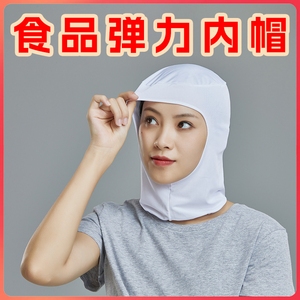 日本进口白色弹力套头内帽 高弹透气食品级防尘洁净帽 防掉发车间必备