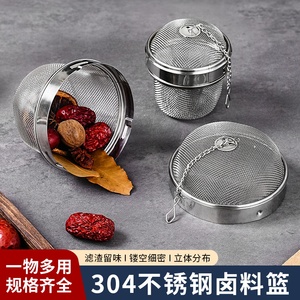 304不锈钢调料球卤料滤网盒 炖汤煮肉香料笼 佐料包煮茶神器
